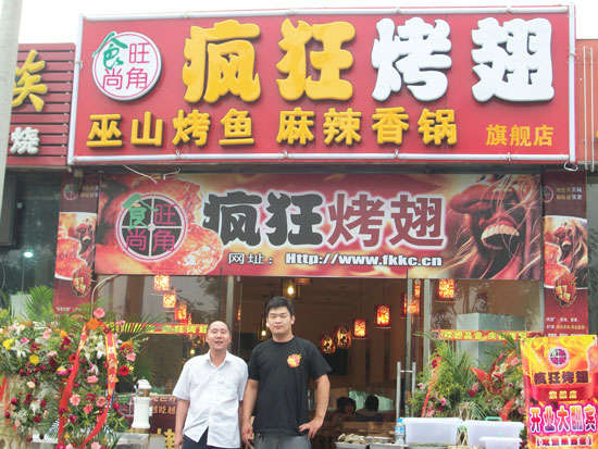 畜禽良种场蜜汁烤翅