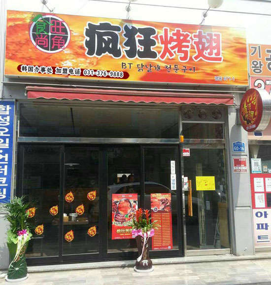 畜禽良种场培训烧烤