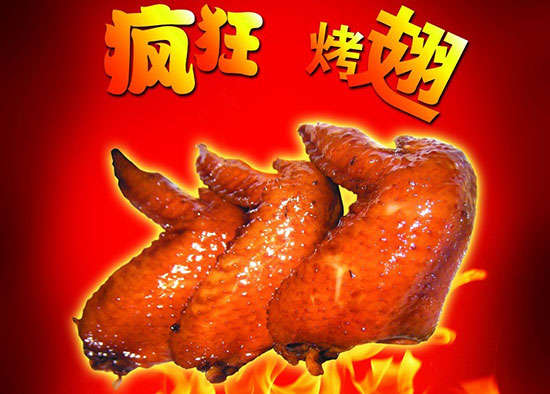 畜禽良种场疯狂烤翅