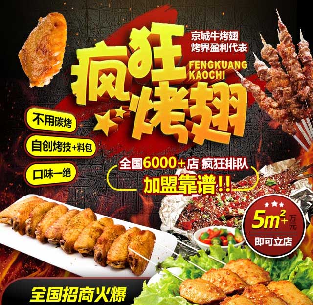 畜禽良种场奥尔良烤翅